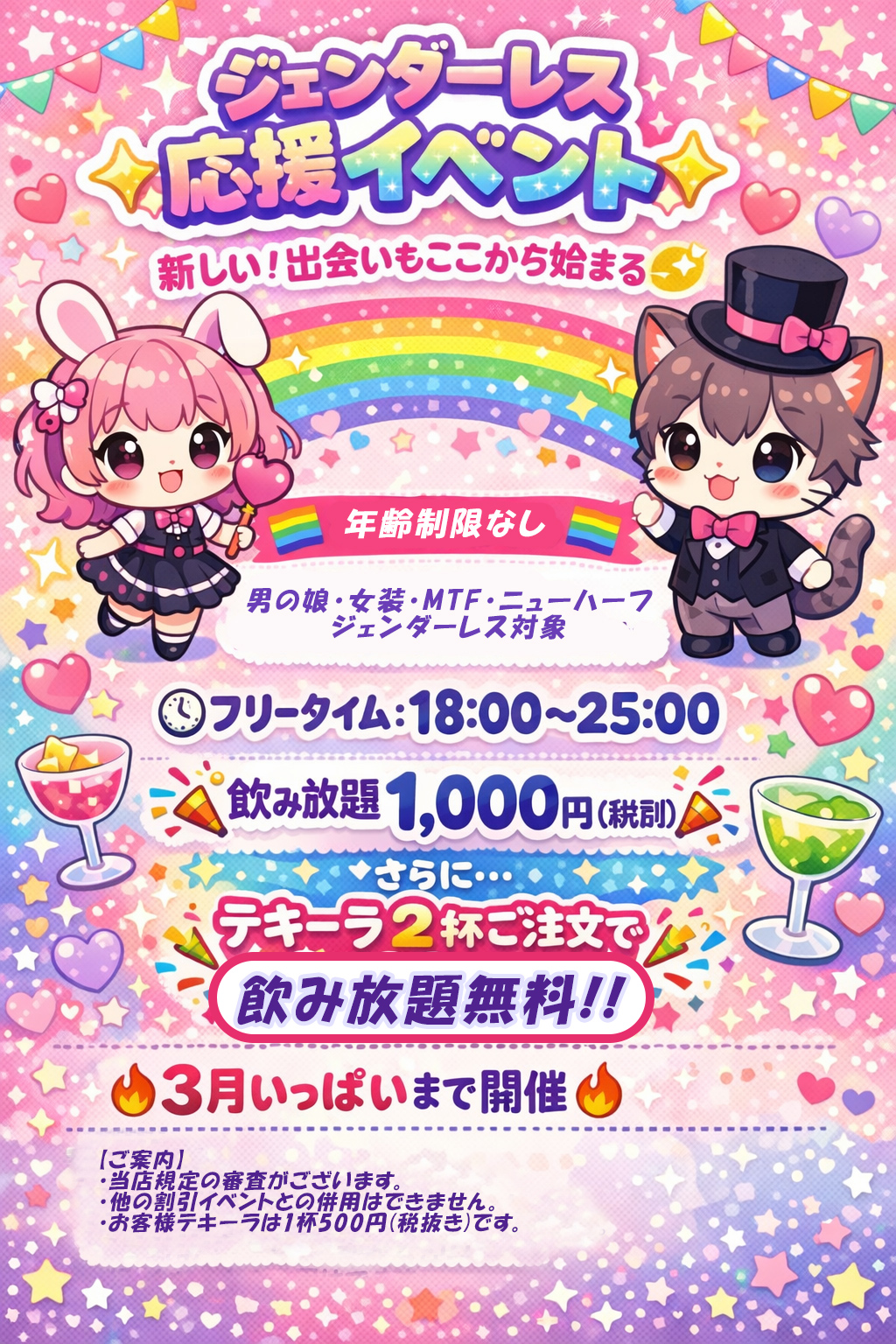 ジェンダーレスイベント