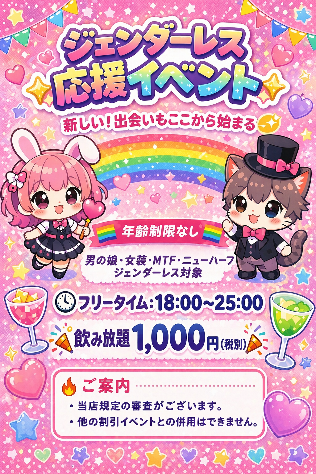 ジェンダーレスイベント