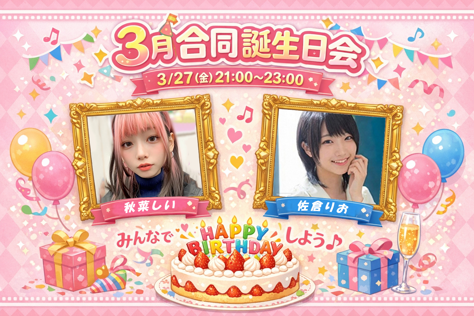 3月合同誕生日会