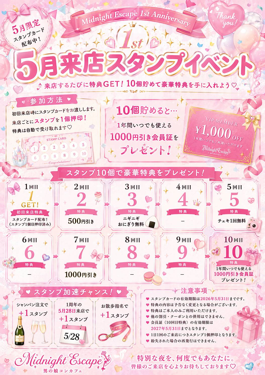 5月来店スタンプイベント