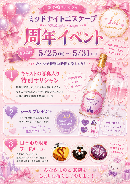 周年イベント！