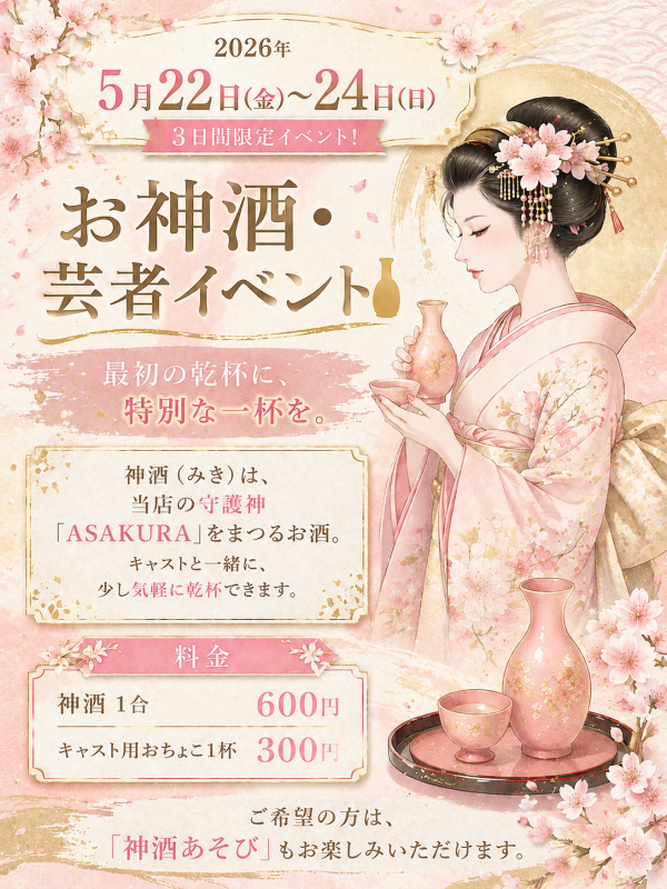ASAKURA日本酒イベント
