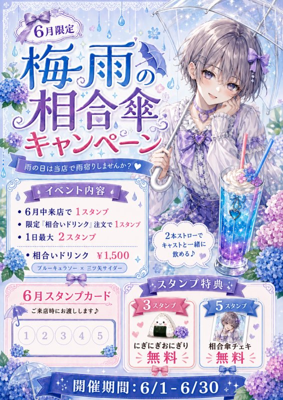 6月の梅雨イベント