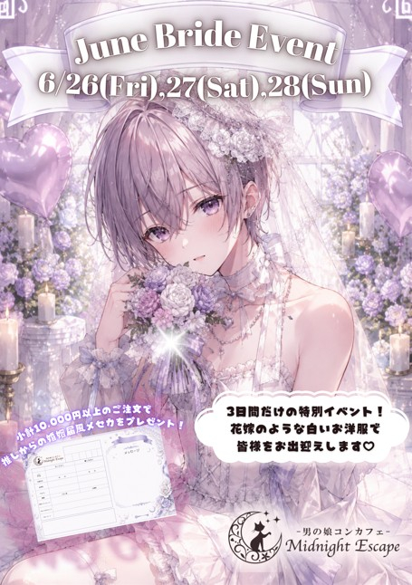 ジューンブライドイベント