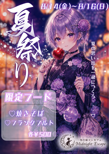 夏祭りイベント