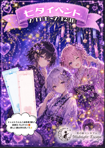 七夕イベント