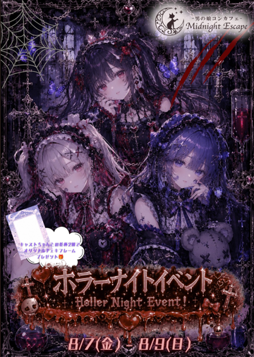 ホラーナイトイベント
