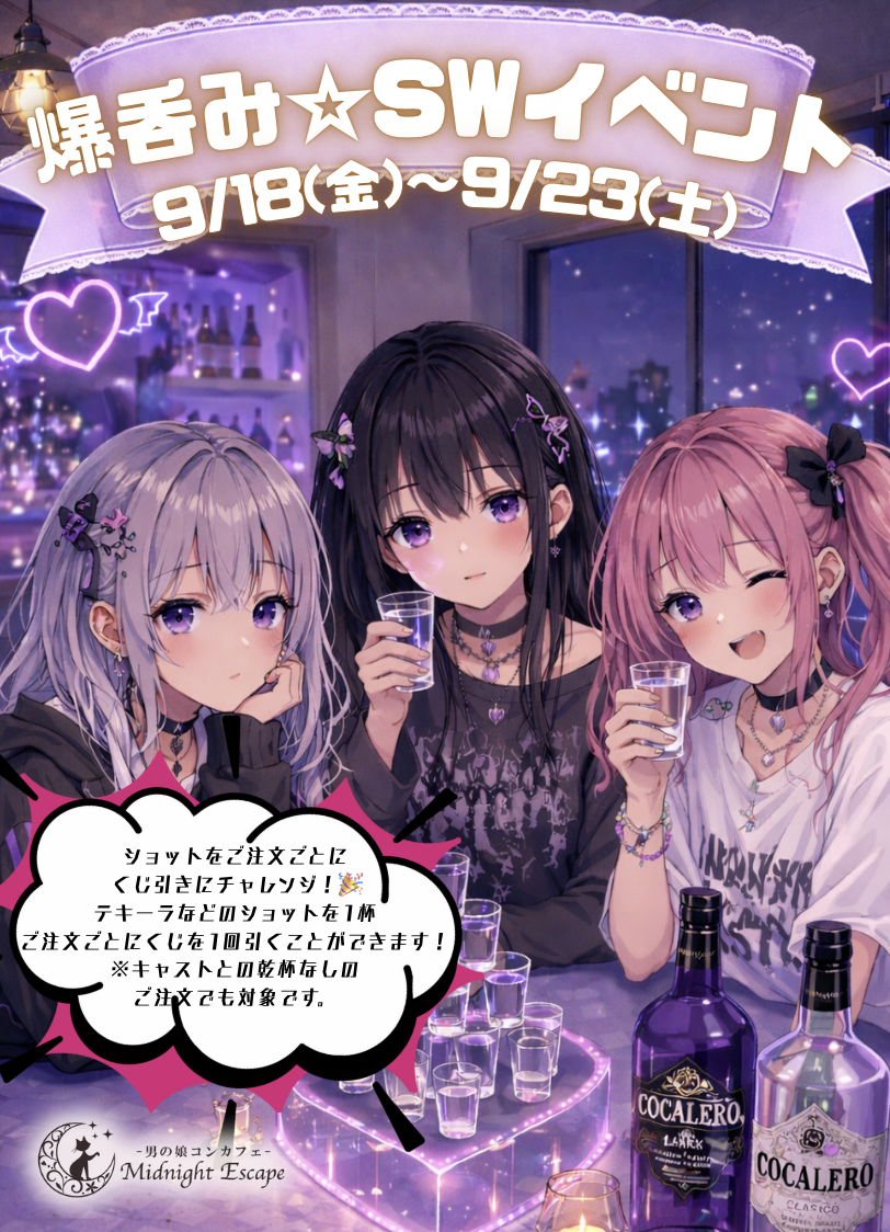 爆呑み☆SWイベント